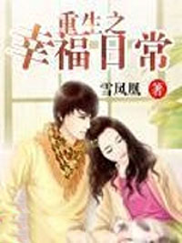 重生之幸福日常