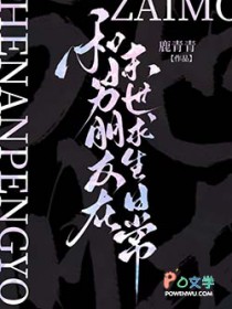 和男朋友在末世求生日常