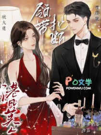 领带扯断！港风美人被大佬揽腰宠