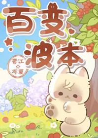 [综漫] 波本的百变衣橱