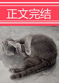 穿成动物后，被叼住了后颈！