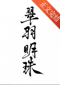 翠羽明珠（双重生）